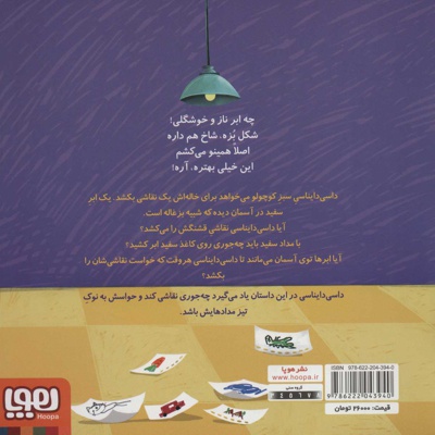 داسی دایناسی 7